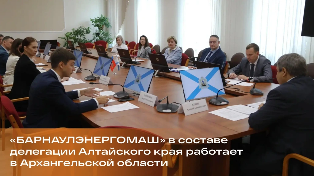 Делегация Алтайского края в Архангельской области